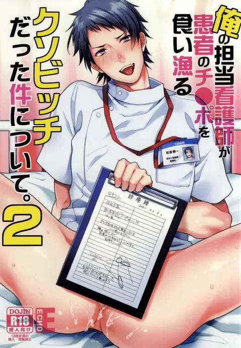 Ore no Tantou Kangoshi ga Kanja no Chinpo o Kuiasaru Kuso Bitch datta Ken ni Tsuite. 2 [English] [CrustyRolls Translations]