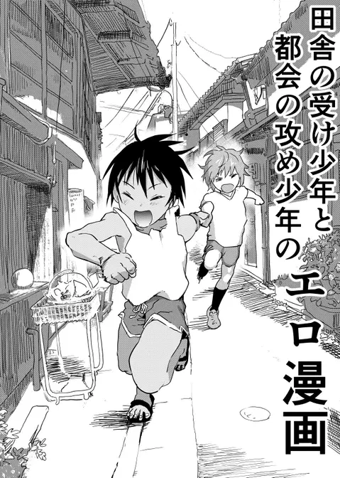 Inaka no Uke Shounen to Tokai no Seme Shounen no Ero Manga (Chapter 2) [English] {Chin²}