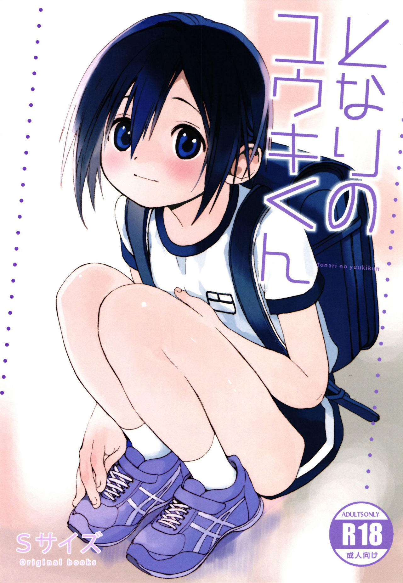 Tonari no Yuuki-kun [English] {Shotachan}