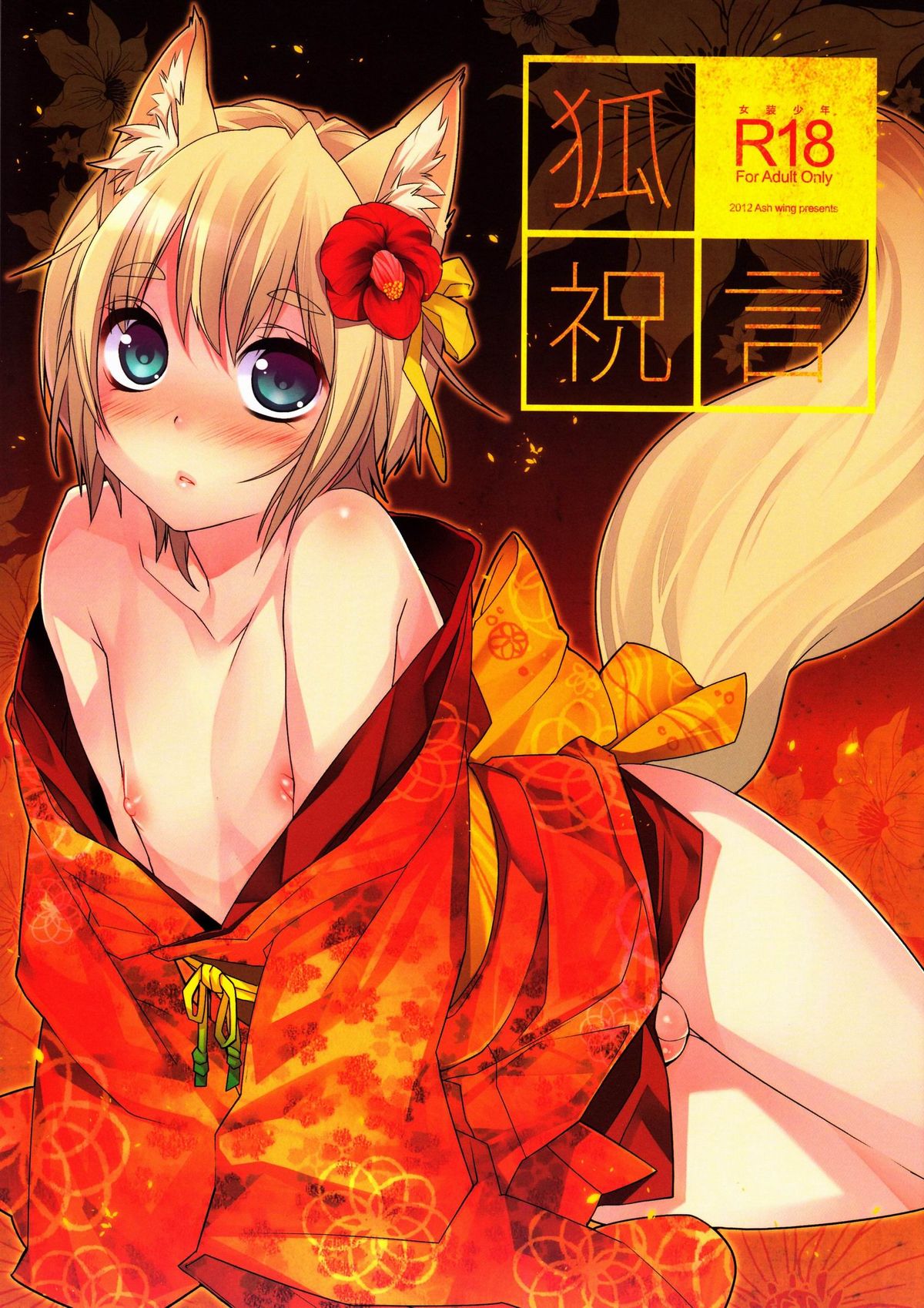 Kitsune Shuugen [English] =SW=