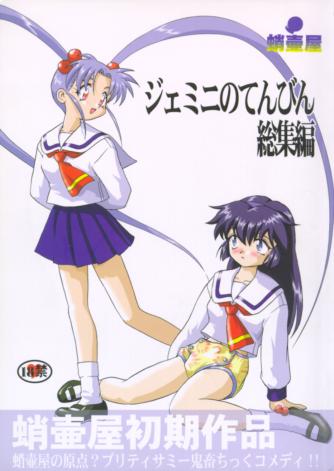 Gemini no Tenbin Soushuuhen | Balance of Gemini (Pretty Sammy)