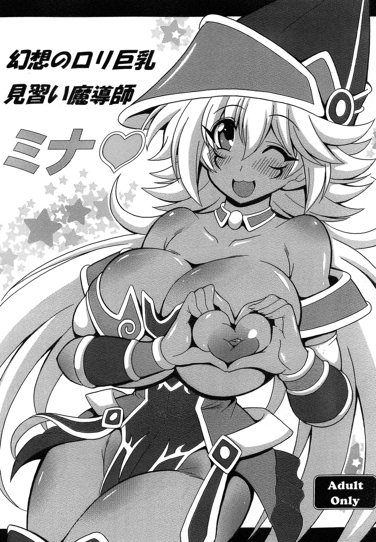 Gensou no Loli Kyonyuu Minarai Madoushi Mina | Fantasy Big Breasted Loli Magician Apprentice Mina (Yu-Gi-Oh!) [English] {Doujins.com}