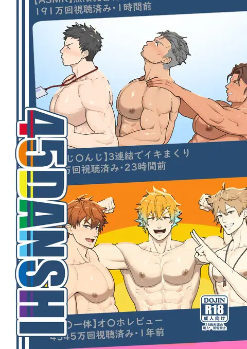 45GUYS- 45DANSHI  [ENG]