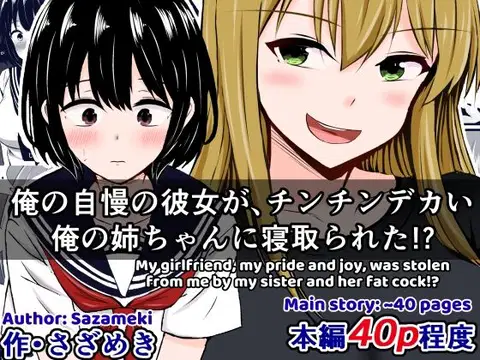 Ore no Jiman no Kanojo ga, Chinchin Dekai Ore no Nee-chan ni Netorareta!? | My Amazing Girlfriend Was Cucked From Me By My Big Dick Sister!? [English] [Kusanuu]