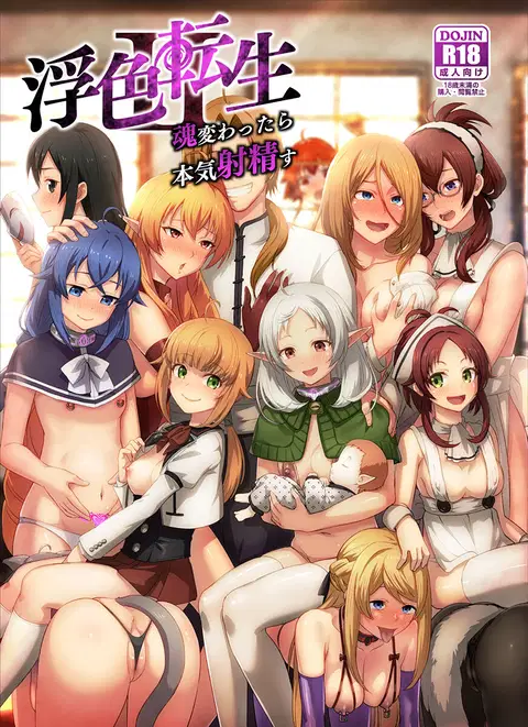 Fushoku Tensei 2 ~Tamashii Kawattara Honki Shaseisu~ (Mushoku Tensei ~Isekai Ittara Honki Dasu~) [English] [HD-man]