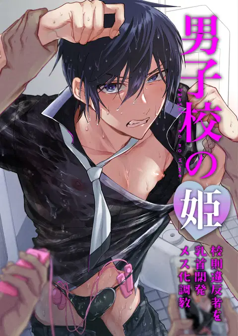 Danshikou no Hime Kousoku Ihansha o Chikubi Kaihatsu Mesu-ka Choukyou [English] [mysterymeat3]