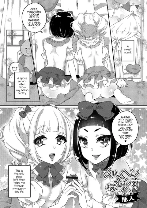 Märchen ☆ Box (Gekkan Web Otoko no Ko-llection! S Vol. 29) [English] [mysterymeat3]