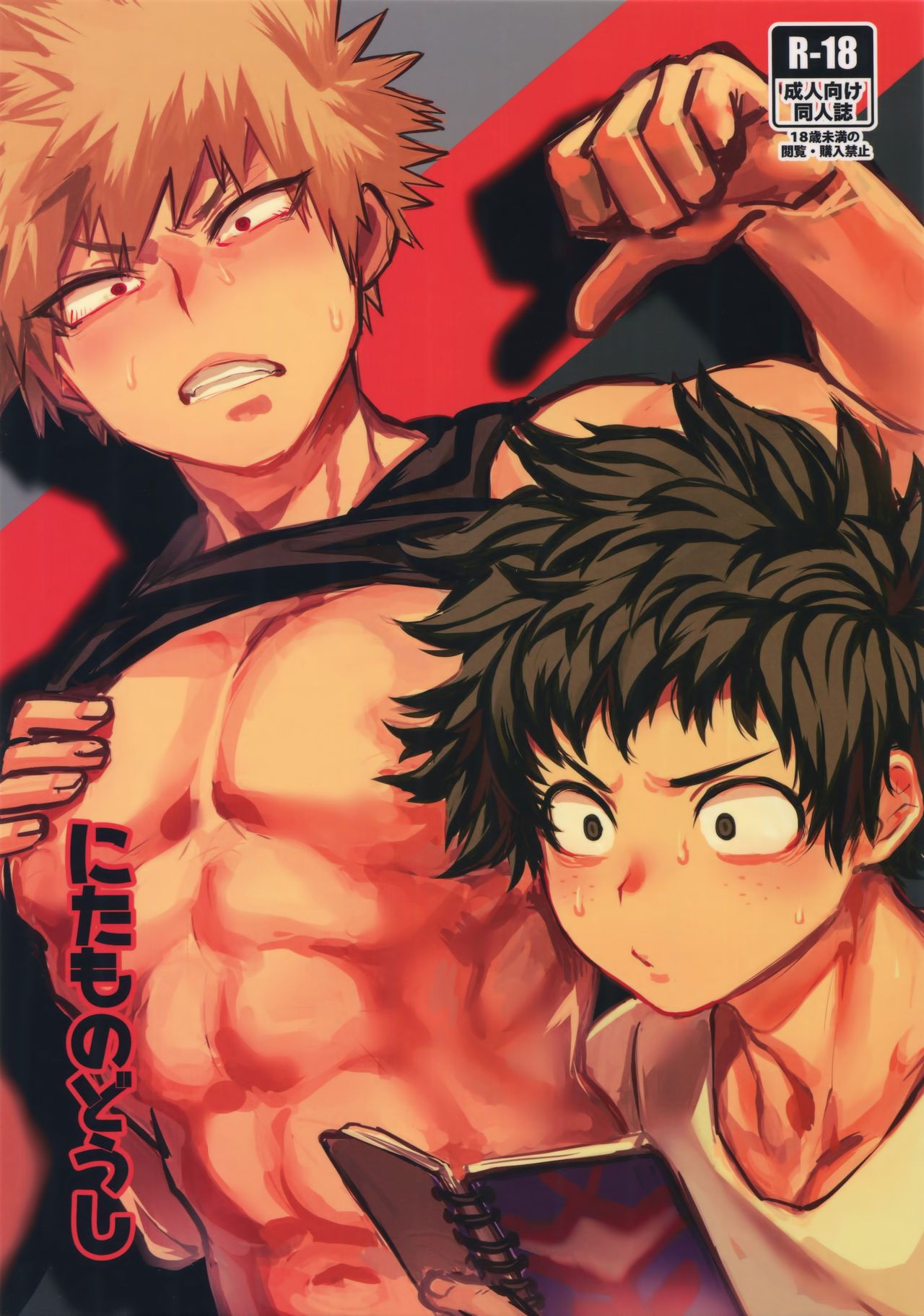 Nitamono Doushi | Two of a Kind (Boku no Hero Academia)