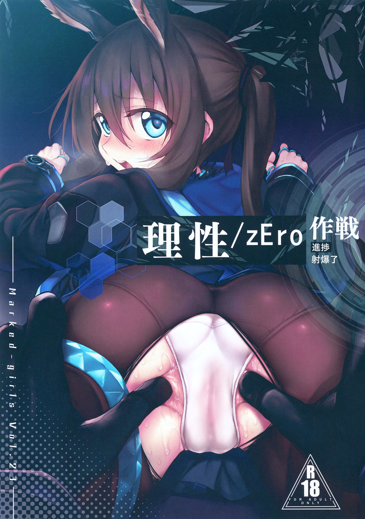 Risei/zEro Marked girls Vol. 23 (Arknights)