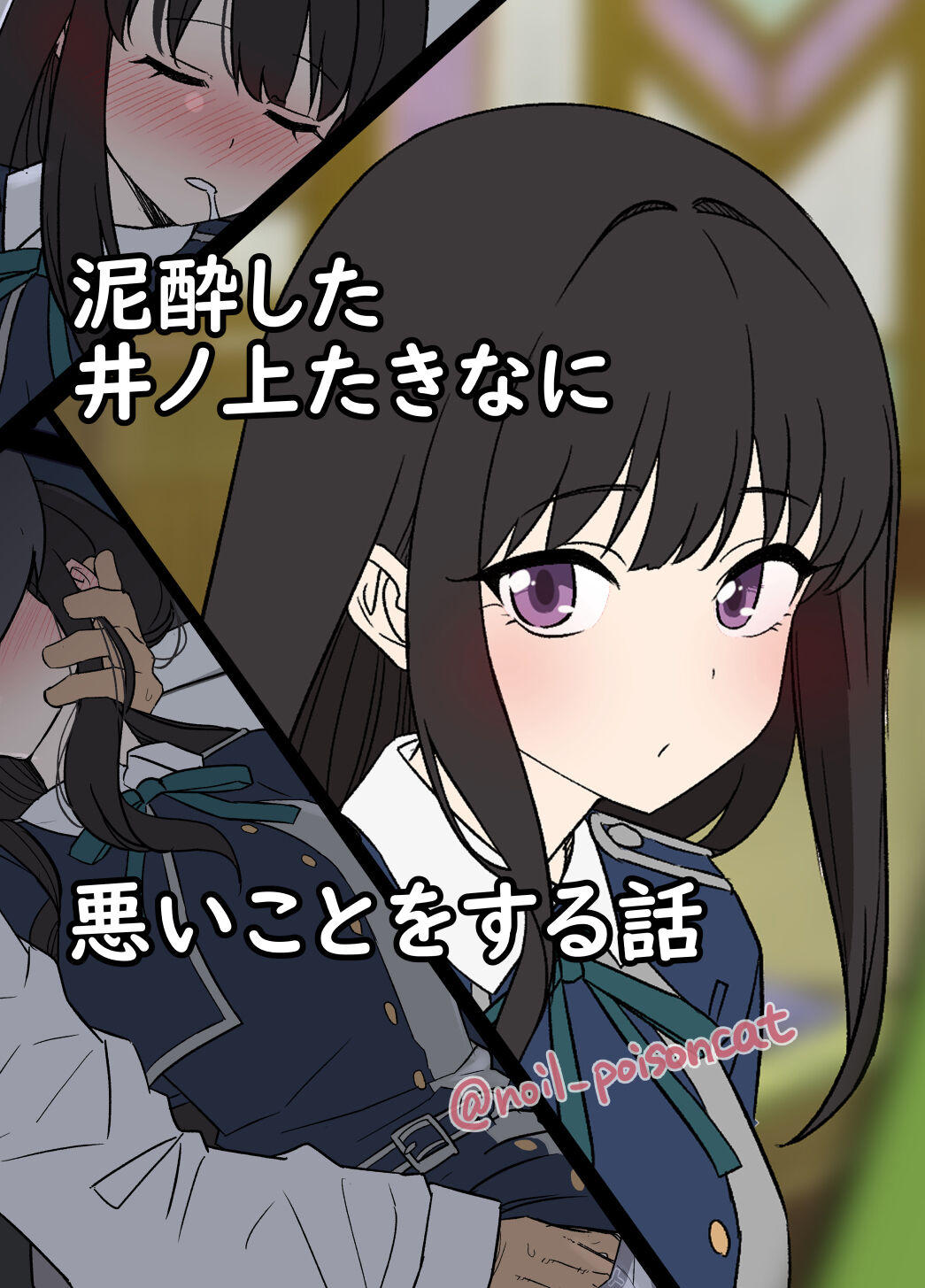 Deisui shita Inoue Takina ni Warui Koto o suru Hanashi | A Story About Doing Bad Things to a Drunk Inoue Takina (Lycoris Recoil) [English] [Gagak_Ireng]