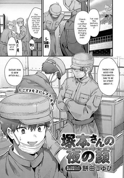 Tsukamoto-san no Yoru no Kao (COMIC Anthurium 2025-02) [English] =NSS=