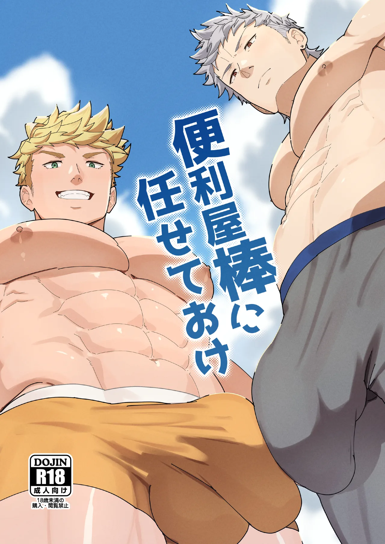 Leave it to your Handyman's "Tools" [ENG]