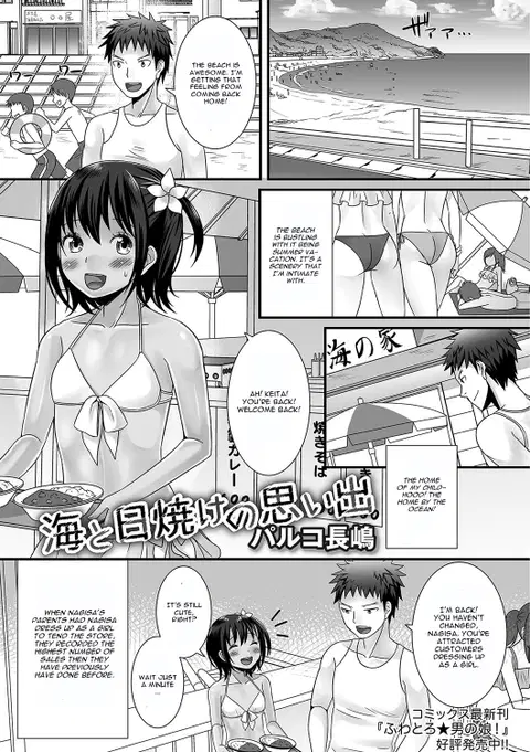 Umi to Hiyake no Omoide (Gekkan Web Otoko no Ko-llection! S Vol. 16) [English]