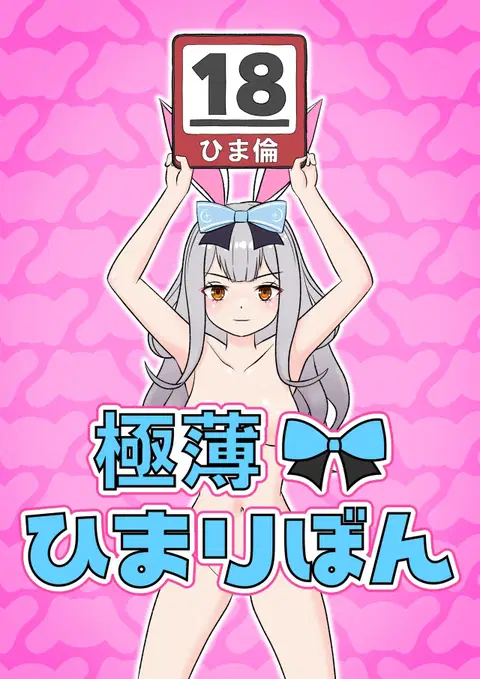 Gokuusu! Himari Bon (Mochizuki Himari, Akatsuki Yuni) [English] =Fureta7=