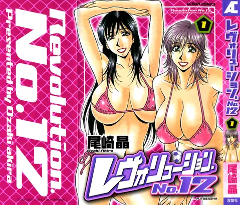 Revolution No.12 1 [English] [Shippoyasha]