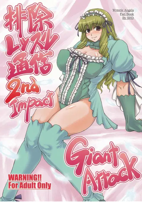 Haijo Wrestle Tsuushin 2nd Impact Giant Attack (Wrestle Angels) [English] [SaHa]