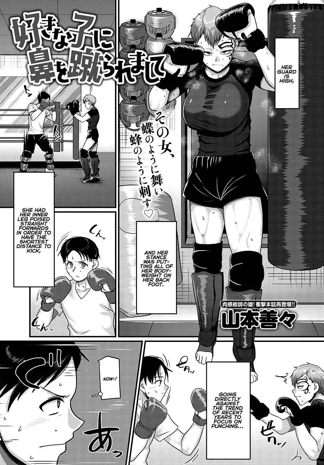 Suki na Ko ni Hana o Keraremashite | Kicked in the Face by the Girl I Like (COMIC Anthurium 2021-11) [English] =White Symphony=