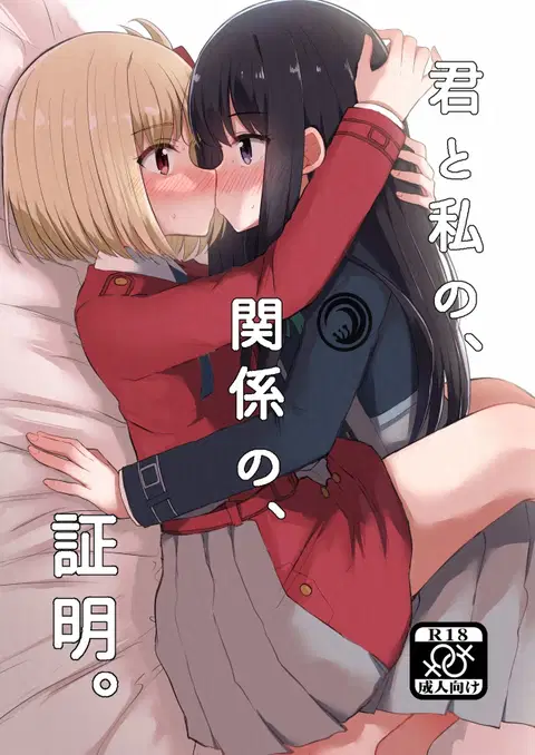 Kimi to Watashi no, Kankei no, Shoumei. | The Proof of Our Relationship (Lycoris Recoil) [English] [/u/ scanlations]