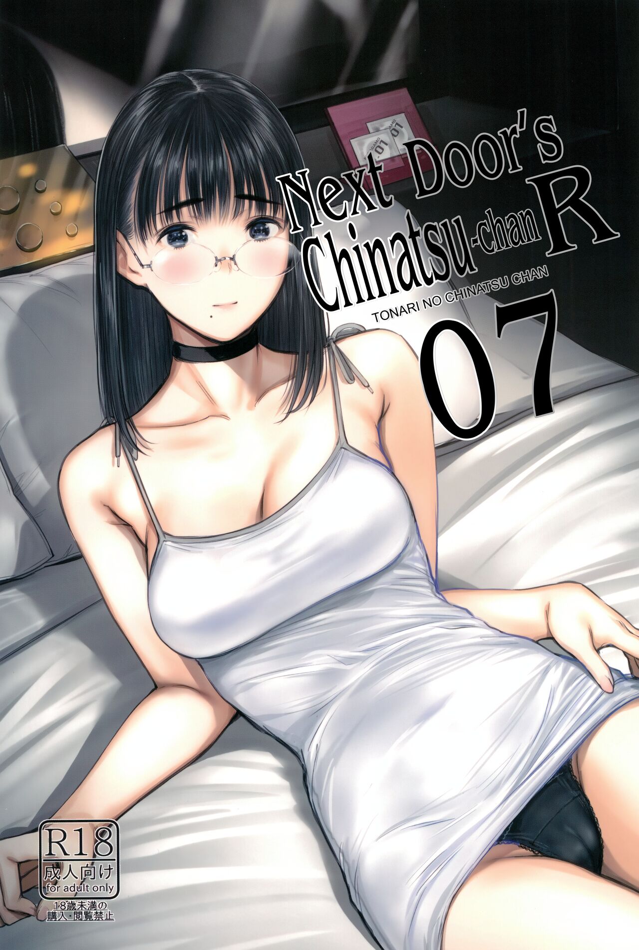 Tonari no Chinatsu-chan R 07 | Next Door's Chinatsu-chan R 07 [English] [head empty]