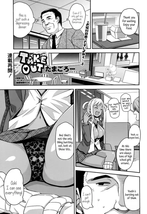 Take Out (COMIC Penguin Club Sanzokuban 2014-06) [English] {5 a.m.}