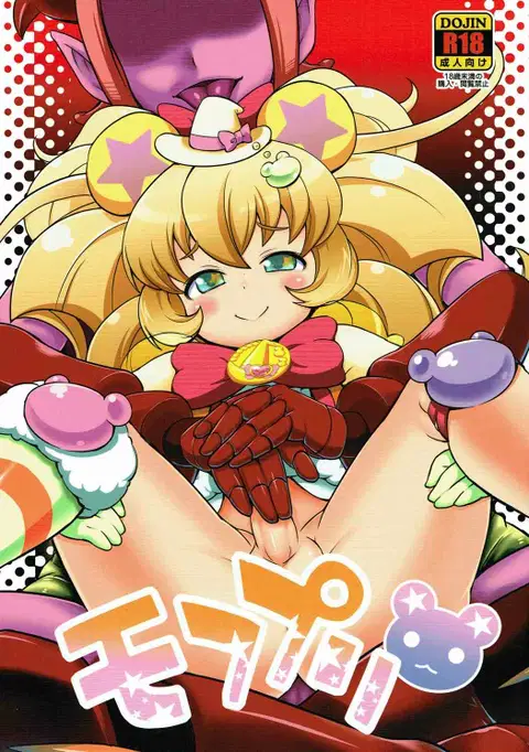 MofuPre (Mahou Tsukai Precure!)  [English] [MegaFagget]