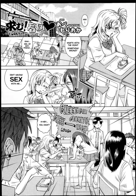 Motomu! Kanbyou | I Want It! Nurse Me (Comic Aun 2013-09) [English] [Nanda Sore Scans]