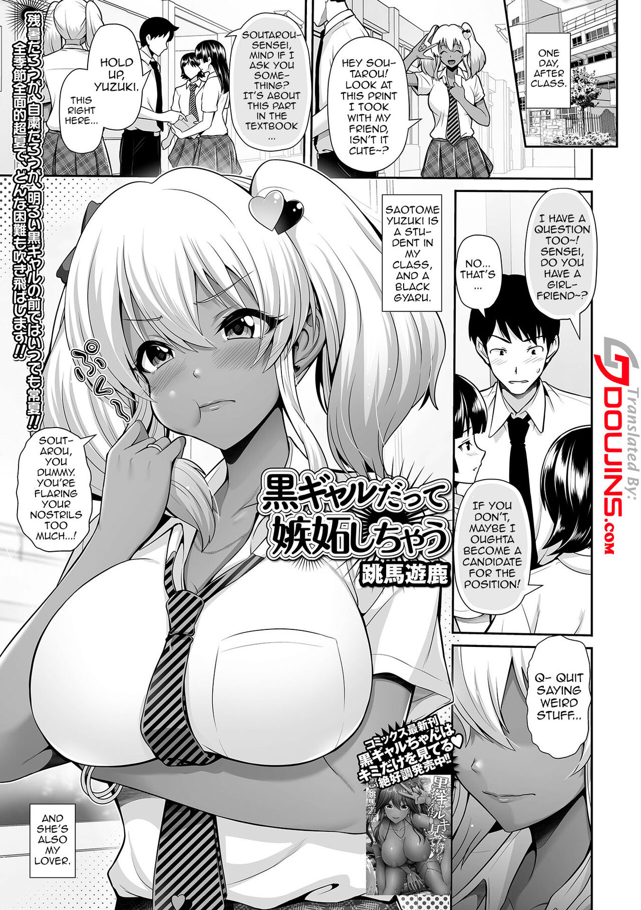 Kuro Gyaru Datte Shitto Shichau | Even Gals With Dark Skin Can Get Jealous (COMIC Shigekiteki SQUIRT!! Vol. 26) [English] {Doujins.com}