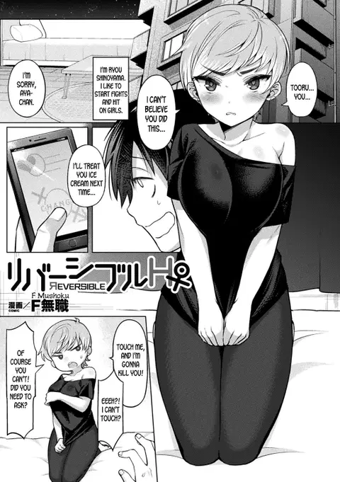 Reversible H (Bessatsu COMIC Unreal Bishoujo Hacking ~ Hatsujou Sasetari Ayatsuttari Hyoui Nyotaika Shitari!? Vol. 2) [English] [desudesu]