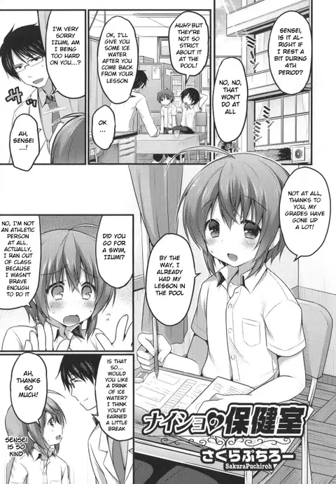 Naisho no Hokenshitsu (Otokonoko Heaven's Door 1) [English] [BSN]