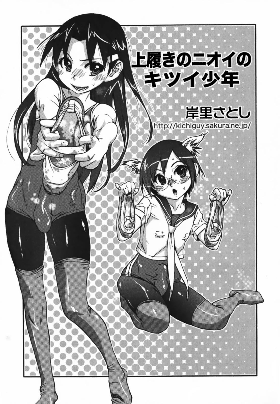 Uwabaki o Haita Nioi no Kitsui Shounen | The Boy With Intense Smelling Slippers (Ero Shota 9) [English] =LWB=