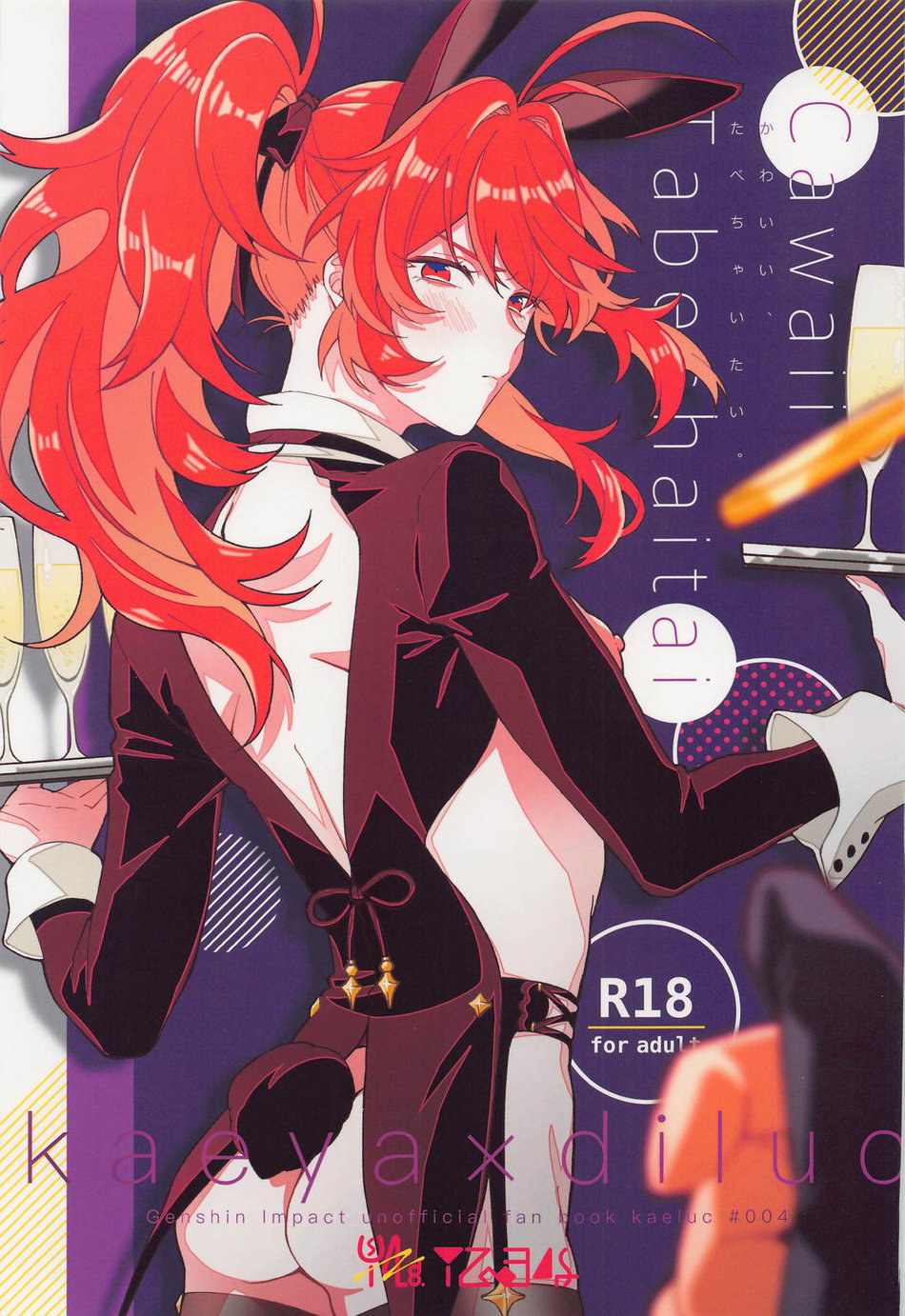 Cawaii、Tabechaitai. | You're so Cute, I could just eat you up. (Genshin Impact)