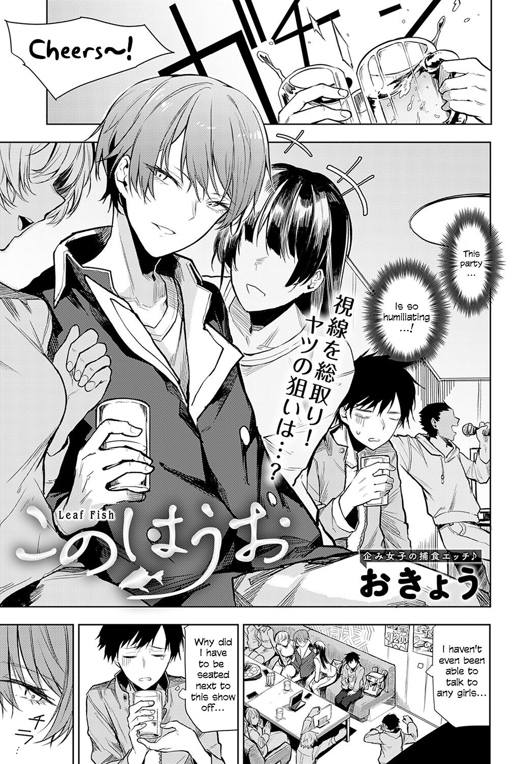 Kono Hauo | Leaf Fish (COMIC Anthurium 2023-02) [English]