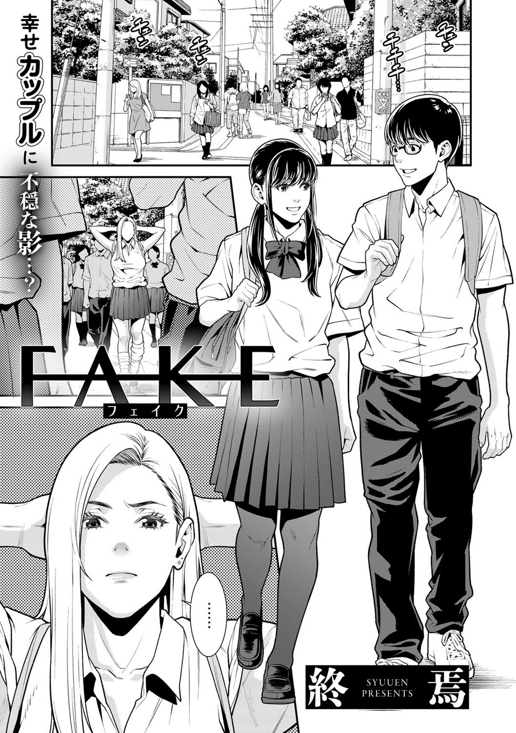 Fake (COMIC Gucho Vol. 6) [English] [Coffedrug]