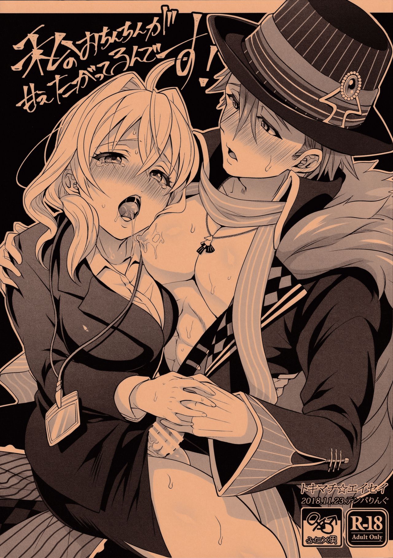 Watashi no Ochinchin ga Amaeta Gatterun desu! | My Penis Wants to Fawn on Him! (IDOLiSH7) [English] [Panatical]