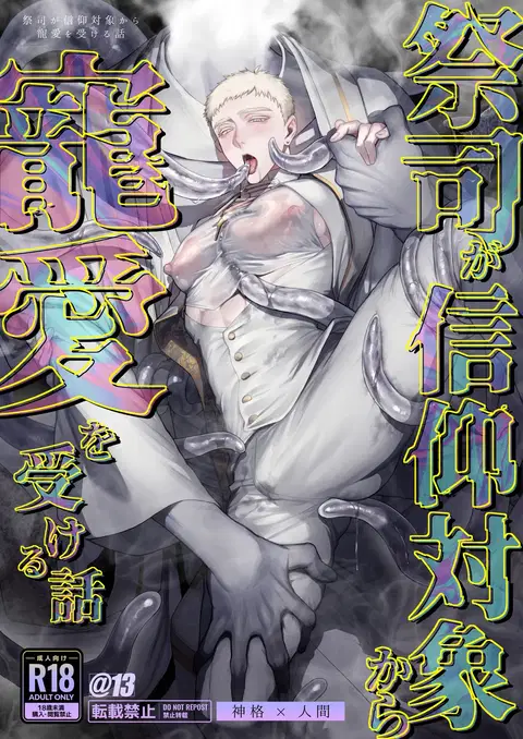 Saishi ga shinko taisho kara choai o ukeru hanashi [English] [A Cool Person]