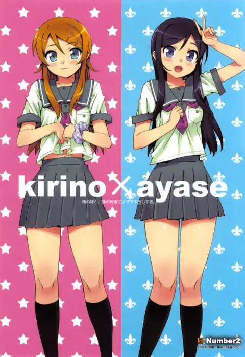 Ore no Imouto to, Imouto no Tomodachi ni Nama de Nakadashi Suru | Going Bareback and Coming Inside My Sister and My Sister’s Friend (Ore no Imouto ga Konna ni Kawaii Wake ga Nai) [English] [UFW-Soba]