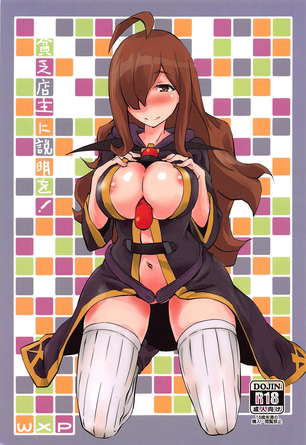 Binbou Tenshu ni Setsumei o! | Explanation for this Destitute Shopkeeper! (Kono Subarashii Sekai ni Syukufuku o!) [English] (Pangean)