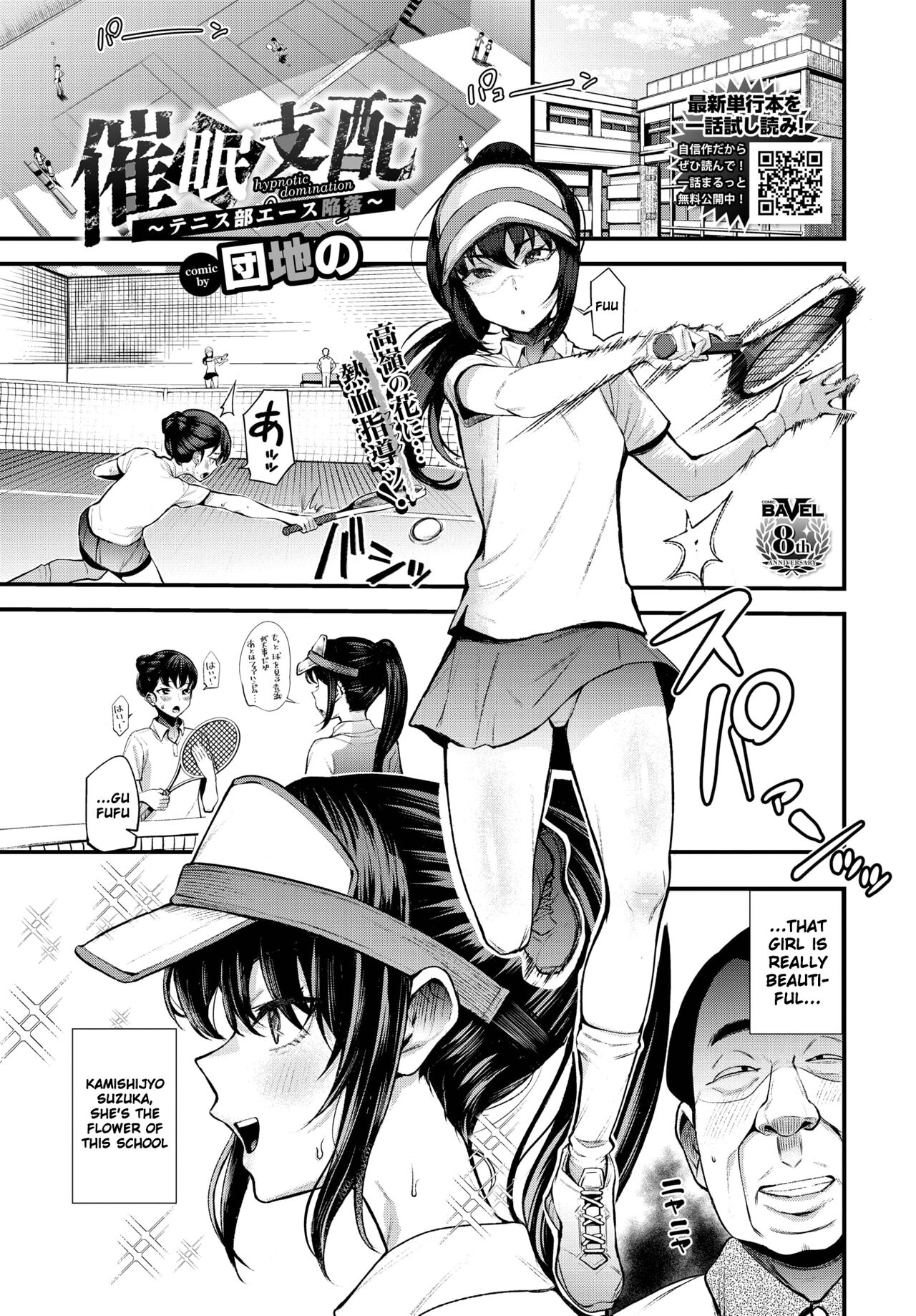 Hypnotic Domination ~ The Fall of Tennis Club Ace ~ (COMIC BAVEL 2023-02) [English] [Gagak_Ireng]