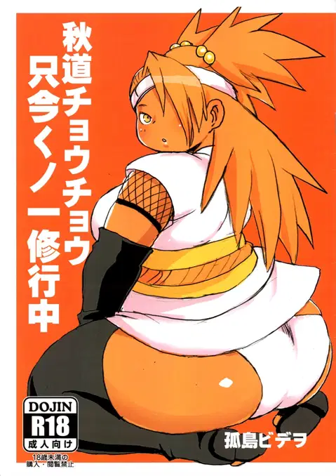Akimichi Chocho Tadaima Kunoichi Shugyochu (Boruto) [English] [BSN]