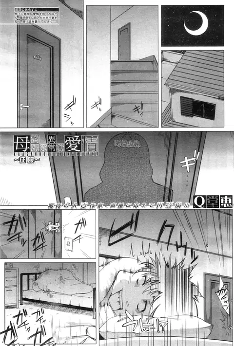 Kaasan no Ijyou na Aijyou ~Seifuku ~ | Mom's Abnormal Affection 2 (COMIC MILF 2012-12 Vol. 10) [English] [SaHa]