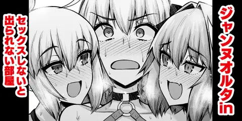 Jeanne Alter in Sex shinai to Derarenai Heya | Together With Jeanne Alter In a Room Where If You Don't Have Sex You Can't Leave (Fate/Grand Order) [English] {Doujins.com}