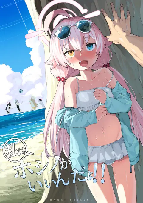 Hoshino ga (Watashi wa) Iin da yo!! (Blue Archive) [English] [Digital] [Lewd Rider Ero]