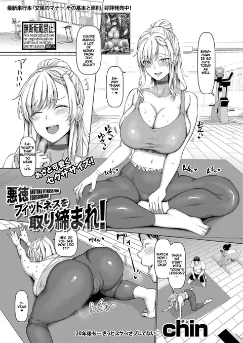 Akutoku Fitness o Torishimare! (COMIC Shingeki 2022-10) [English]