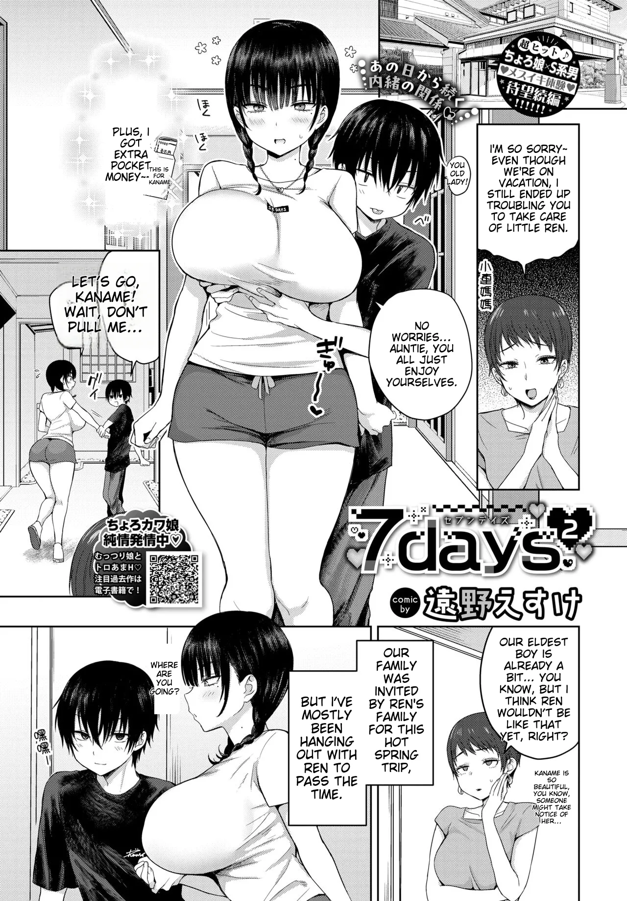 7days 2 (COMIC BAVEL 2024-07) [English]