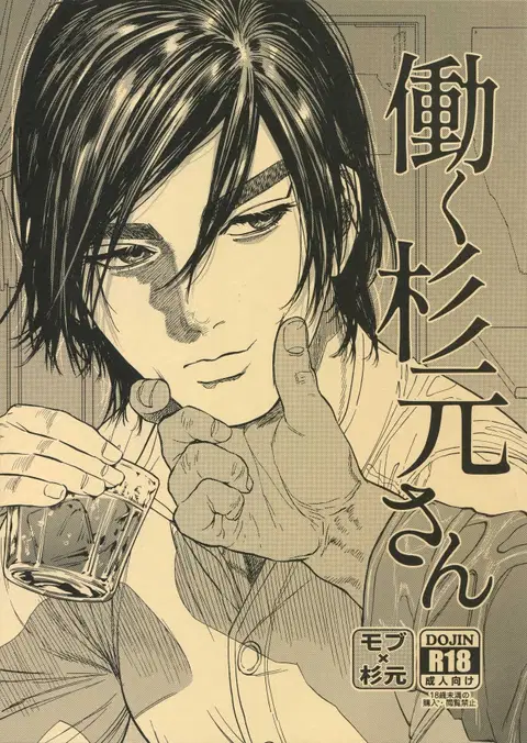 Hataraku Sugimoto-san (Golden Kamuy) [English] [mysterymeat3]