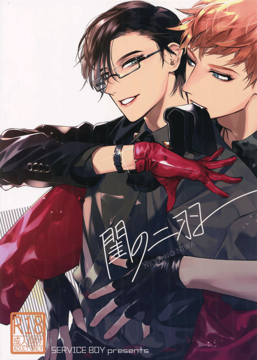 Neya no Niwa (Hypnosis Mic) [English] {Hypnotized Division Scans}