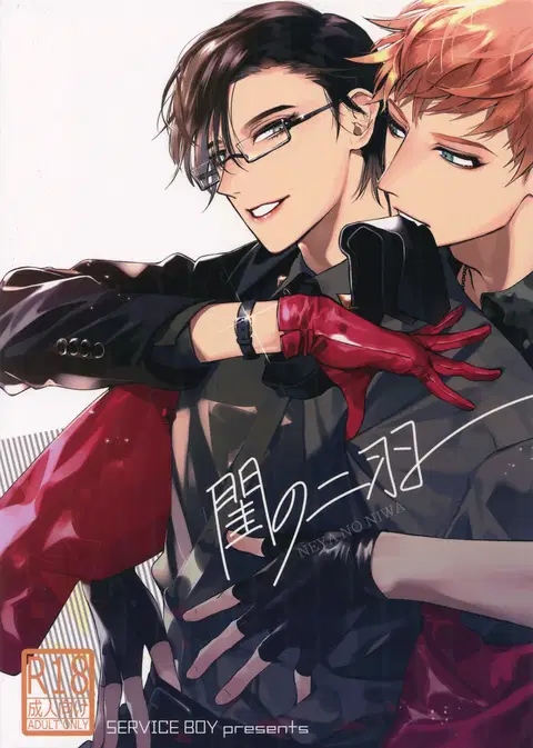 Neya no Niwa (Hypnosis Mic) [English] {Hypnotized Division Scans}