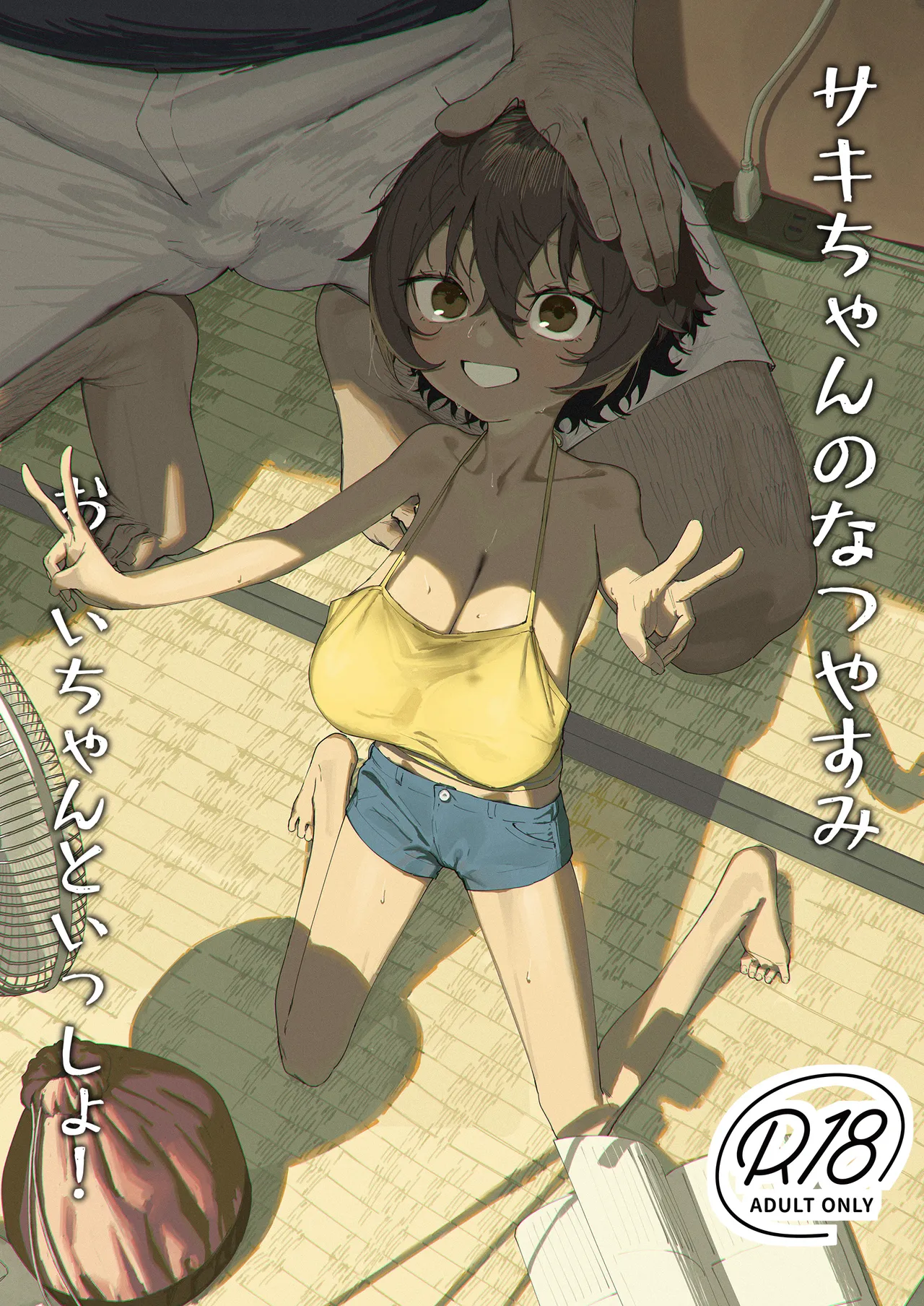 Saki-chan no Natsuyasumi OJii-chan to Issho! | Saki-chan's summer vacation with grandpa! [English] [Aish21]