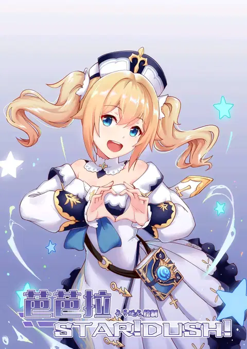 Barbara Star! Dush! (Genshin Impact) [English] [MostProbablyNotChris] [Uncensored]