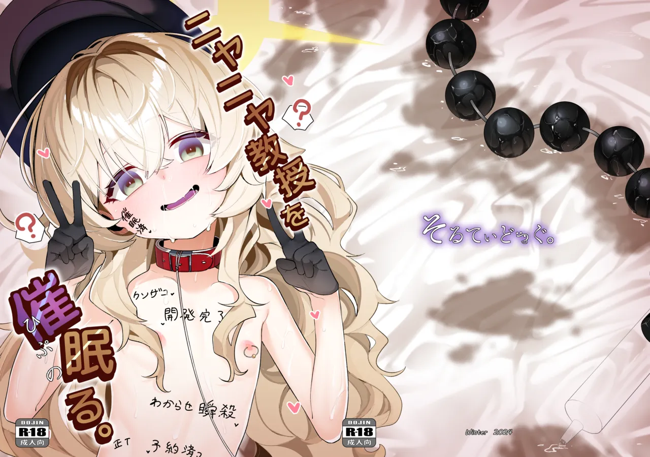 Niyaniya Kyouju o Hypnoru.